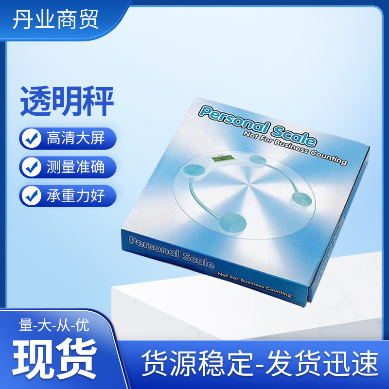 透明秤电子秤体重秤透明圆秤人体秤供货量大从优
