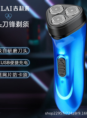 新款上市剃须刀蓝色充电式无水洗彩光弧形剃光头刮胡刀JLL026