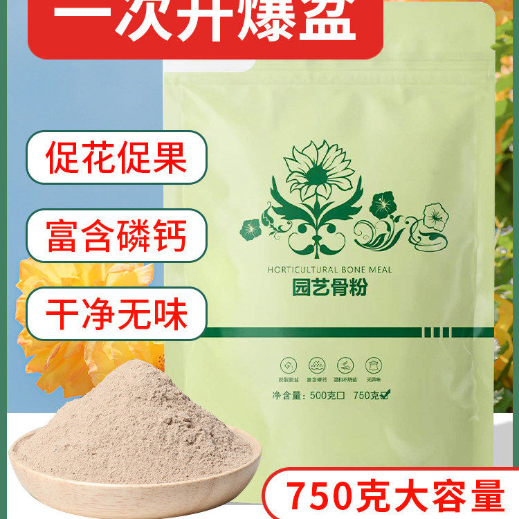 园艺骨粉花肥料养花卉专