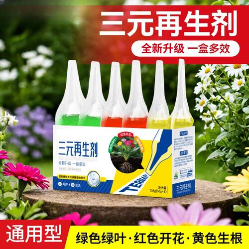 植物三效再生剂绿叶生根