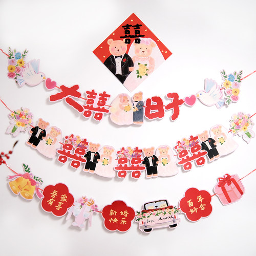 结婚装饰喜字拉旗拉花