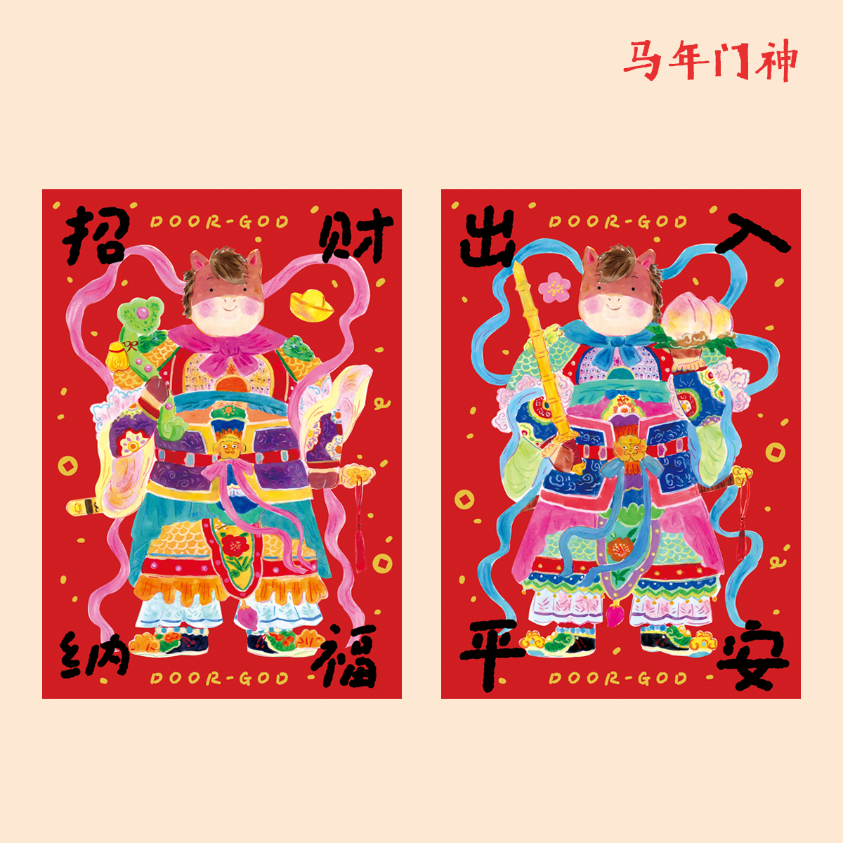 super&jane新年喜庆马年门神装饰贴画春节对联国潮客厅大门门贴,节庆用品/礼品,门神,淘宝优惠券,粉丝福利购,淘宝优惠卷
