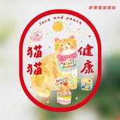 super&jane2026春节新年玻璃贴猫插画双面静电贴猫肥屋润窗花窗贴