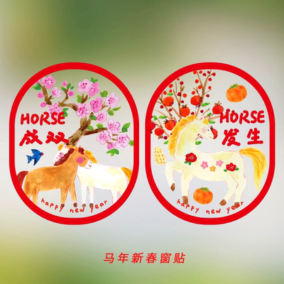 蛇年春节装饰玻璃贴福字