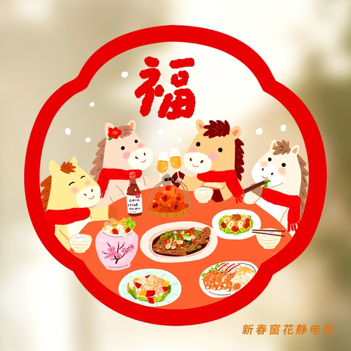 super&jane马年春节插画透明玻璃静电贴窗花窗贴福字门贴新年装饰