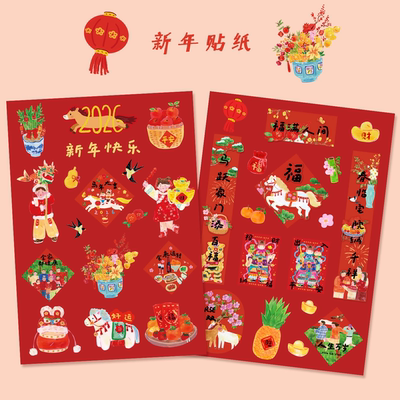 马年大吉新年祝福文字装饰手账贴纸素材贴过年喜庆春联对联福字