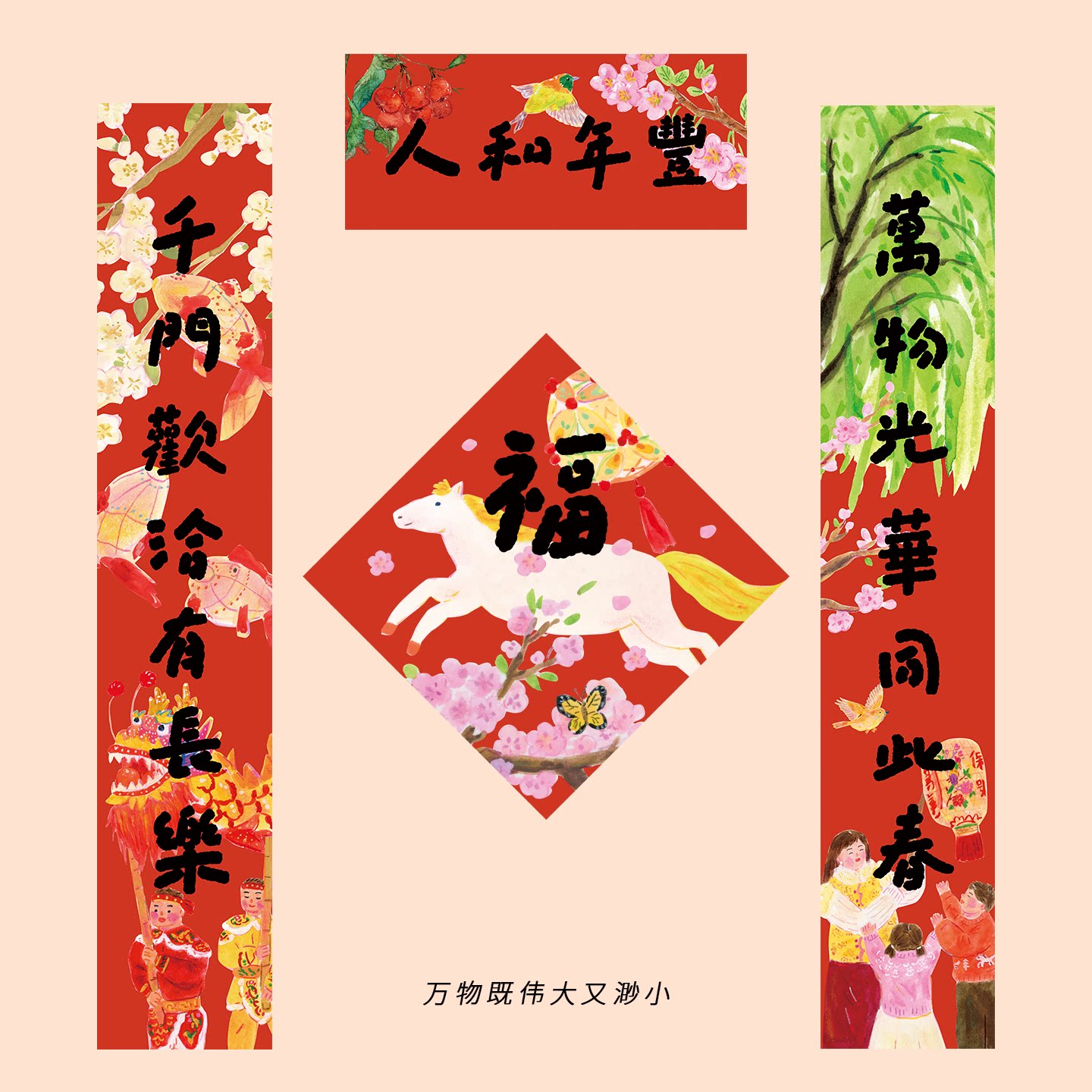 2026马年插画对联新年过年福对联