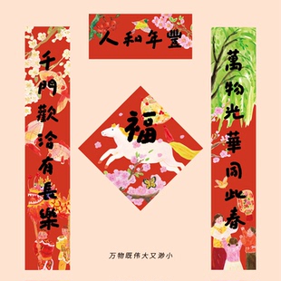 2026马年插画对联新年过年福字门贴大门春联春节布置创意装饰