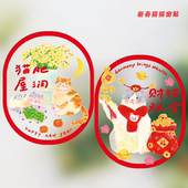 super&jane2026马年春节新年玻璃贴招财猫插画双面静电贴窗花窗贴