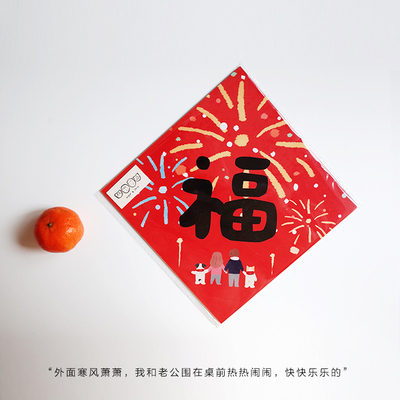 Super&Jane原创插画福字福贴斗方门窗墙贴卡通春节马年礼物春联