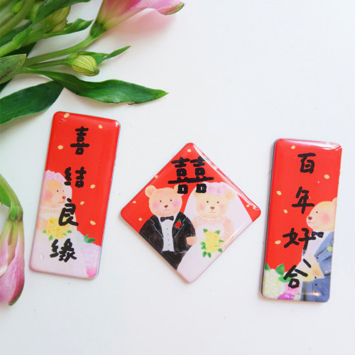 结婚对联喜字滴胶创意冰箱贴