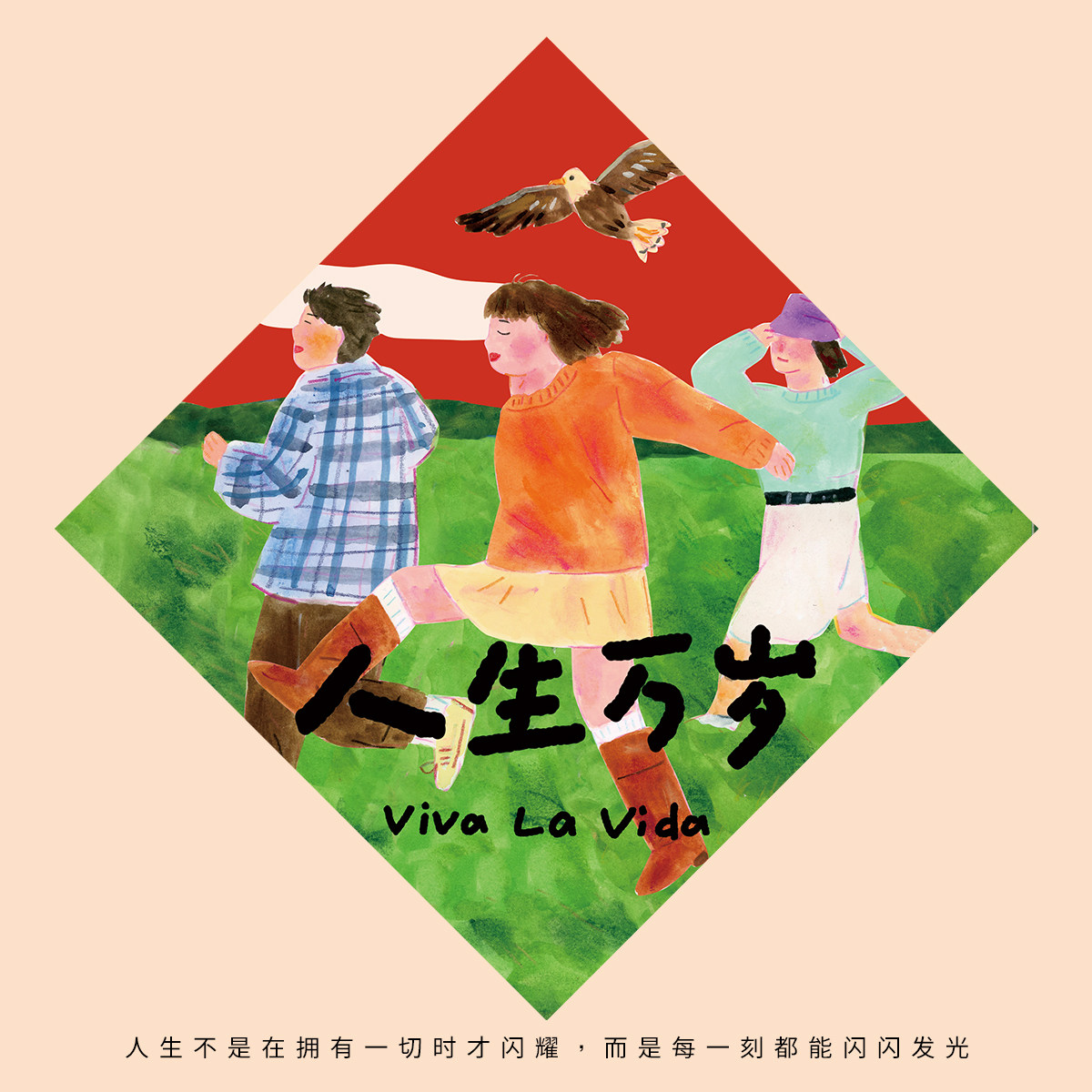 Super&Jane2026马年新年人生万岁福字福贴斗方春联墙贴入户装饰,节庆用品/礼品,对联,淘宝优惠券,粉丝福利购,淘宝优惠卷