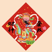 Super&Jane2026马年新年日进斗金福字福贴斗方春联墙贴入户装 饰