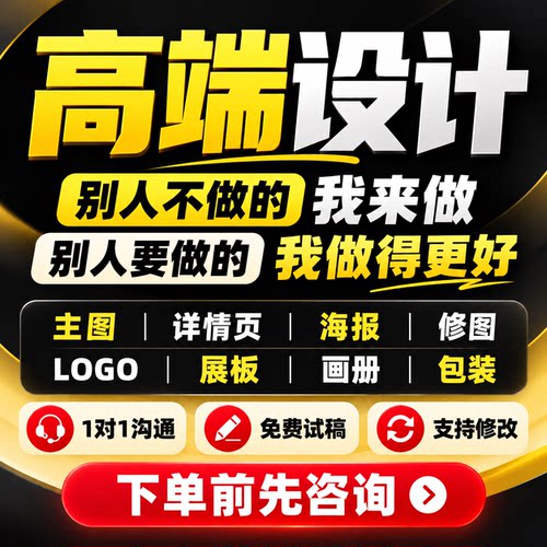 平面广告海报设计制作PS修图宣传名片画册排版PS美工专业定制代做