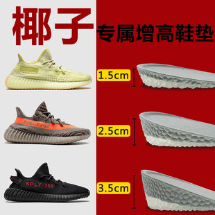 适配YEEZY椰子350V2boost增高鞋垫男女爆米花减震隐形内增高鞋垫