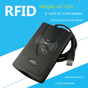 R330智能Ic卡读卡器非接触M1读卡器Usbrfid读卡器 明泰Urf