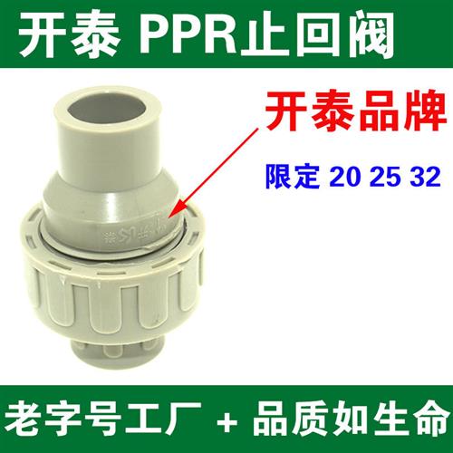 PPR立式止回阀4分热熔ppr管单向阀逆止阀6分PPR水管止回管件配件