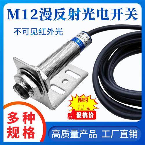 M12漫反射光电开关传感器E3F1-DS5C4NPN/10C4三线常开DC12v24v