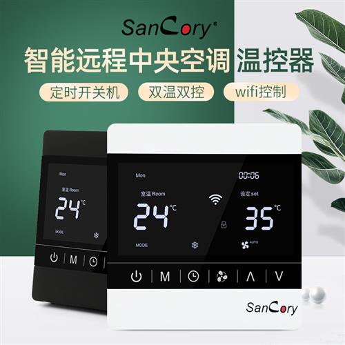 智能数字显示中央空调温控器控制面板风机盘管水暧二合1WIFI三速