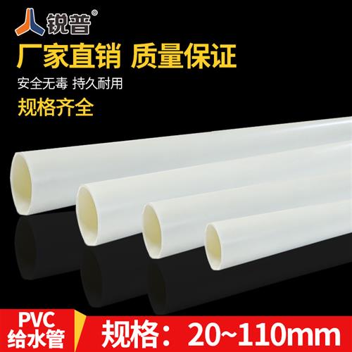 PVC给水管20 25 32自来水管40 50 63 75 90 110塑料管管子pvc管材