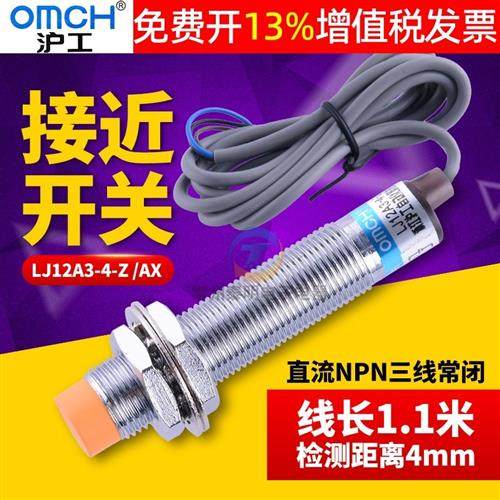 沪工12MM接近开关LJ12A3-4-Z/AX直流24V三线NPN常闭4MM DC12V 36v