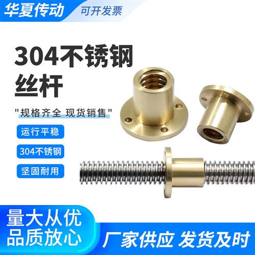 T型丝杠 304不锈钢丝杆 梯形丝杆 铜法兰螺母 T10到T32 正牙反牙