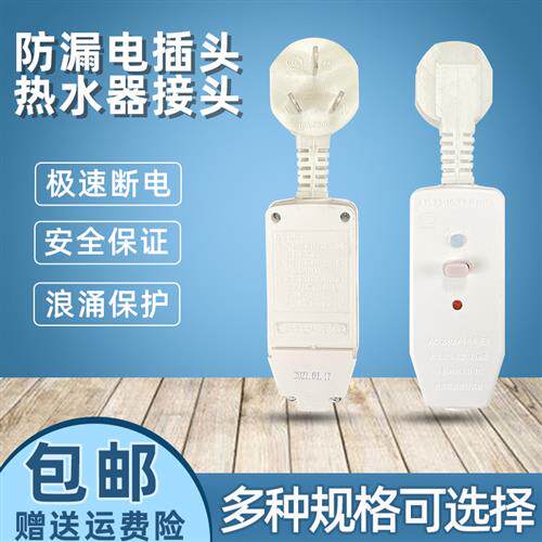 集成灶/电热水器漏电保护插头开关 10A/16A家用电器防漏电保护器