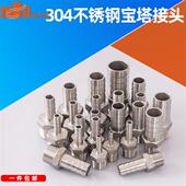 4分6分1寸宝塔咀 304不锈钢宝塔接头气动软管皮管皮接头水管配件