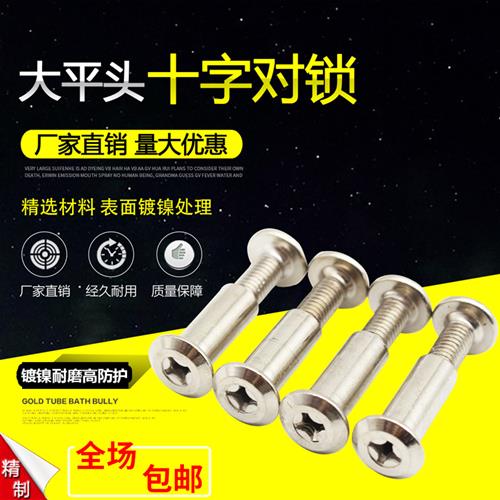 大平头十字对锁镀镍对敲夹板螺母组合连接母钉螺丝M6M8家具子母钉