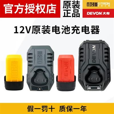 大有5212手电钻12v锂电池5165/5166 锂电钻5767 5208充电器