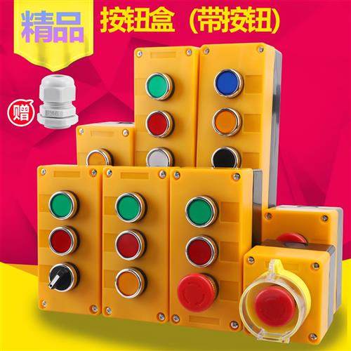 按钮开关带控制盒123456孔按钮盒子启动停止电梯急停电源按钮开关,电子元器件市场,按钮,淘宝优惠券,粉丝福利购,淘宝优惠卷