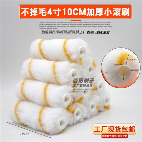 4寸不掉毛小滚筒刷子 迷你拇指滚筒刷头滚芯耐溶剂油漆涂料船用刷