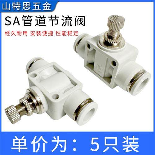 精品白色SA管道节流阀调节阀 PA4681012mm气动气管快插调速限流阀,标准件/零部件/工业耗材,气动接头,淘宝优惠券,粉丝福利购,淘宝优惠卷