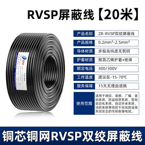RVSP双绞遮蔽线 线2 4 6 8芯0.3 0.75 1.0平方控制电缆485通讯讯