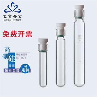 螺口纳氏比色管四氟塞反应试管5 水解管 耐压瓶 厚壁玻璃耐压管