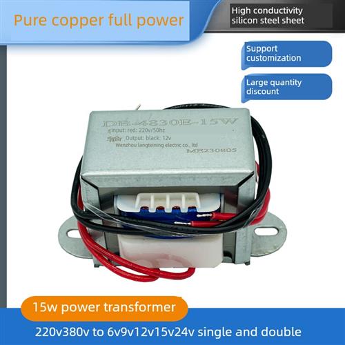 Ei48*30/15W220V至7.5V9V12V15V18V24V工频交流电压电源变压器小