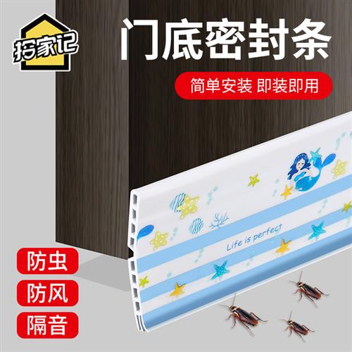 卡通门三层缝条门底密封条房门缝隙隔音条卧室挡风条防虫贴防风条