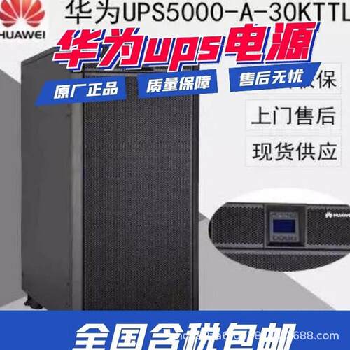UPS5000-A-60KTTL 60KVA/60KW断电应急备用不间断电源