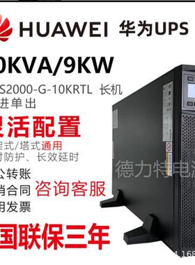 华为UPS不间断电源UPS2000-A-6KTTL-P在线式6KVA 5KW外接电池