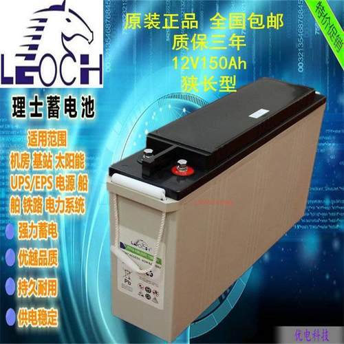 蓄电池FT12-150铅酸免维护 12V150AH狭长型总
