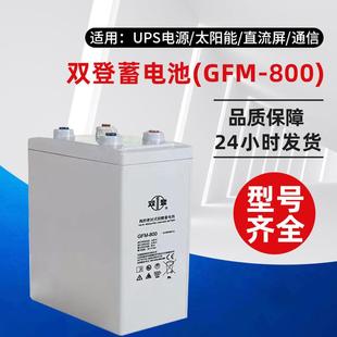 GFM 铅酸蓄电池2V800AH免维护UPS通讯直流屏 800阀控密封式