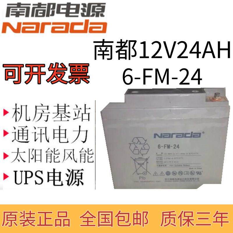 现货6-FM-24铅酸免维护12V24AH太阳能机房UPS电源