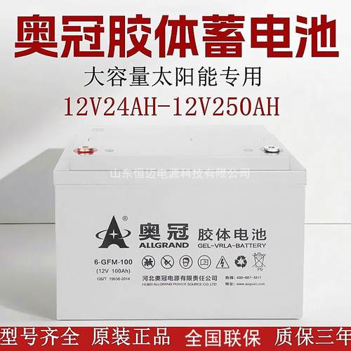 胶体蓄电池12V65AH100AH150A200A充电铅酸光伏太阳能路灯监控