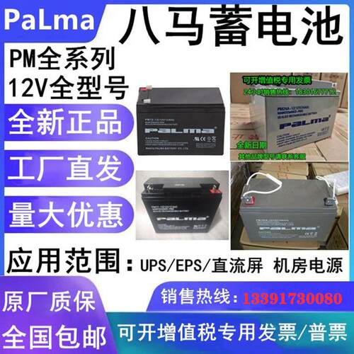 PALMA蓄电池PM100-12(12V100AH)UPS/EPS电源直流屏用储能电瓶