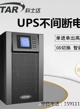 YDC9101H外置蓄电池负载1KVA/800W在线式不间断电泰