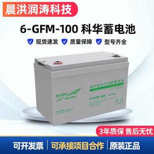 蓄电池 12V100铅酸免维护UPS电源阀控密封式 蓄电池6 GFM