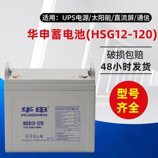 HSG12 120免维护蓄电池12V120AH应急监控太阳能电池