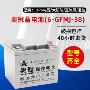 蓄电池6 38直流屏太阳能用胶体免维护12V38AH应急消防 GFMJ