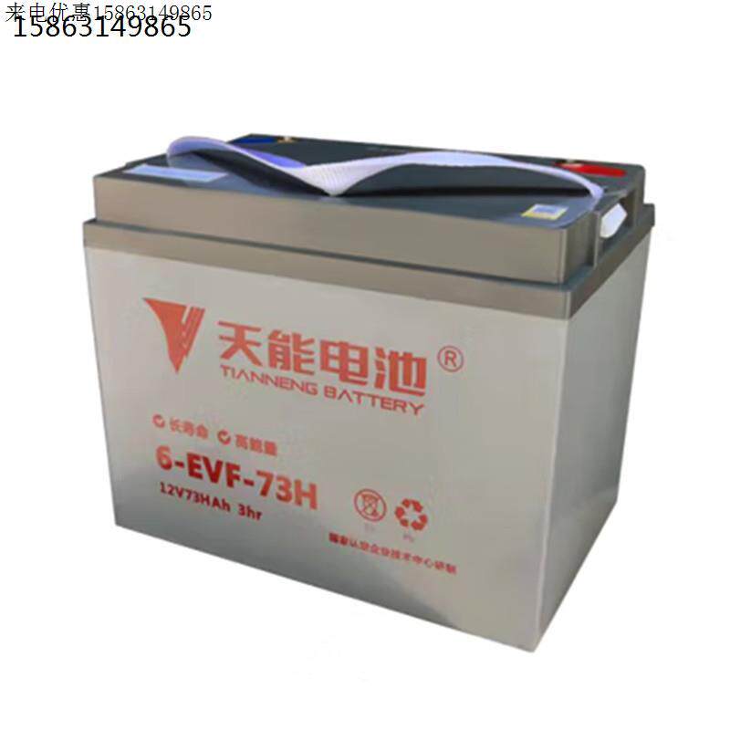 四轮电动轿车电瓶 天能70A 铅酸蓄电池胶体电瓶 6-EVF-73天能电瓶