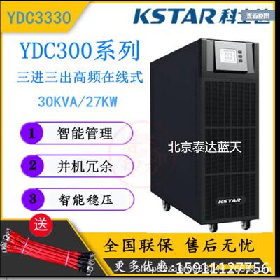 KSTAR科士达UPS不间断电源YDC3320H三进三出机房监控用